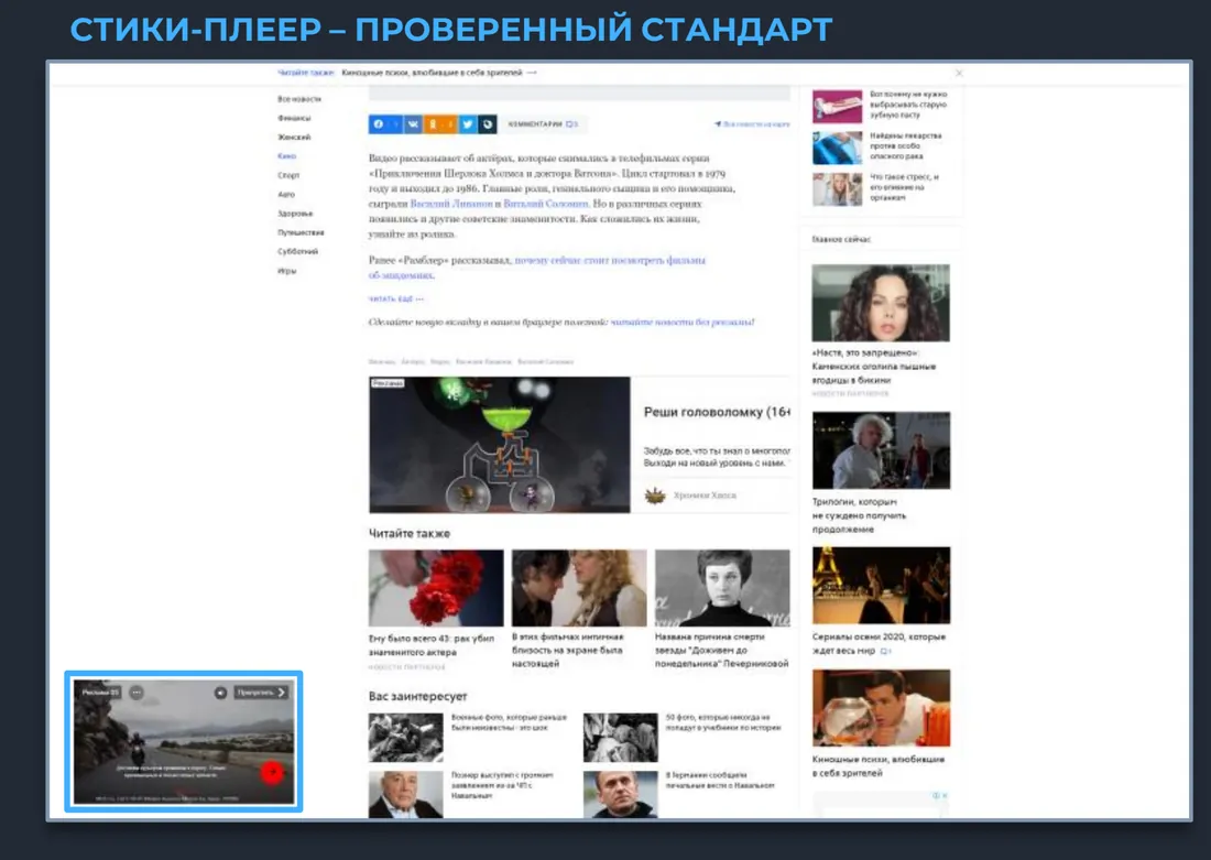Пример формата «Стики-плеер»