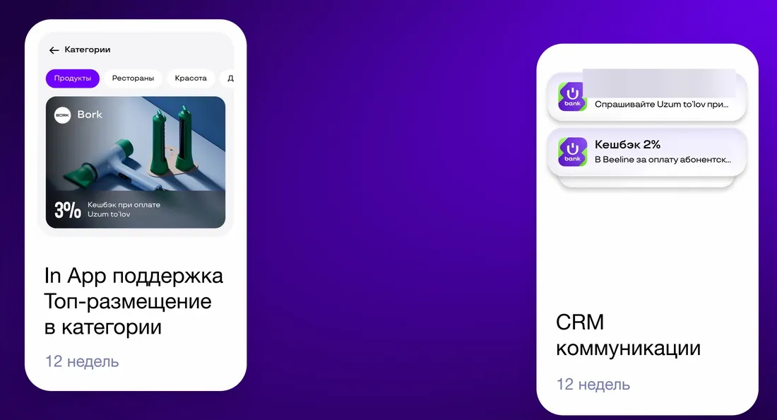 Пример формата «CRM-рассылки»