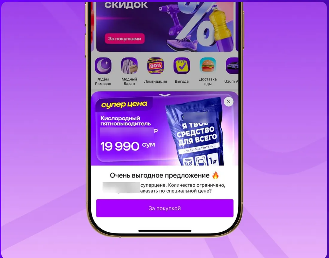 Пример формата «Pop-up уведомление»