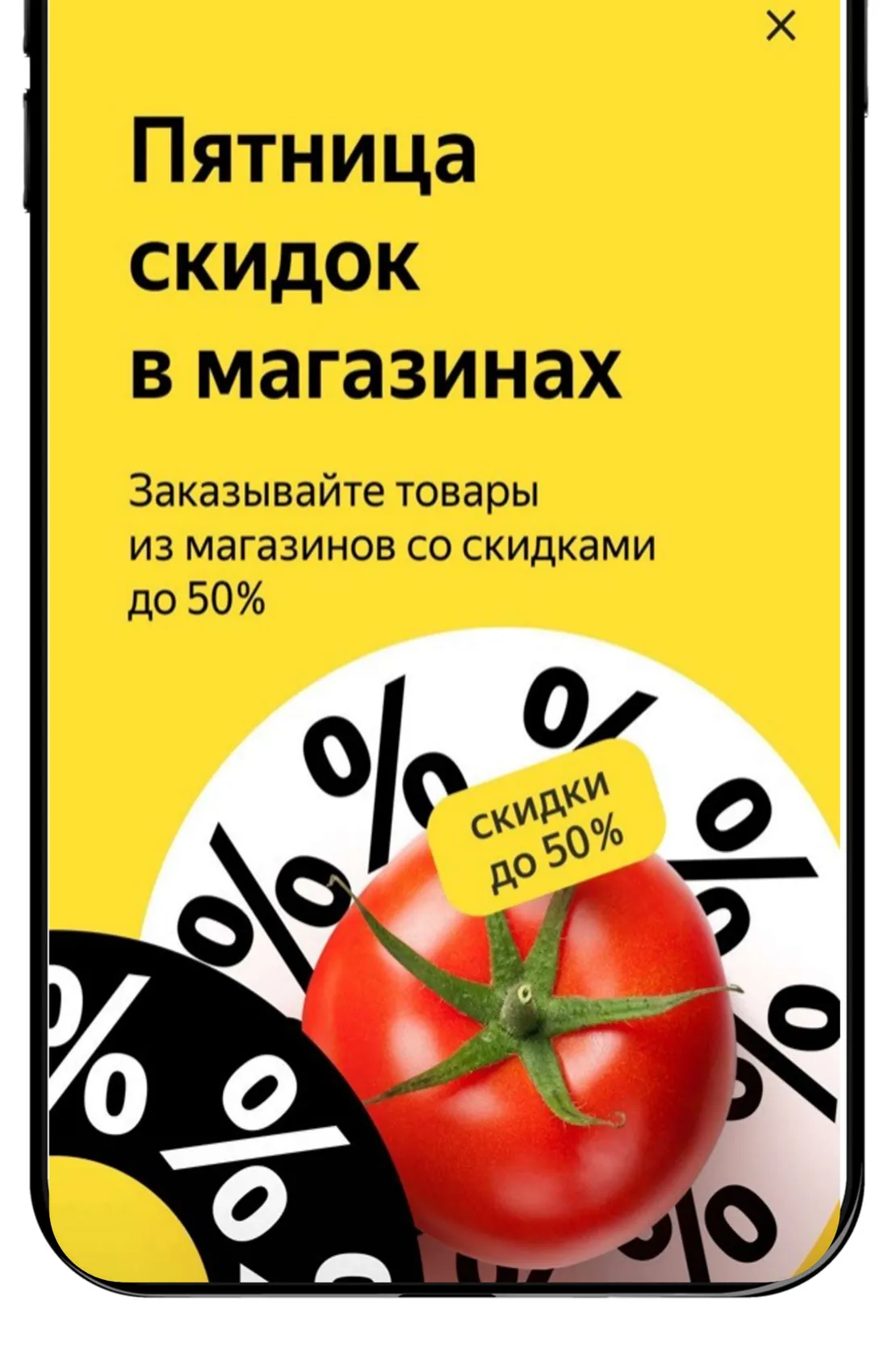 Пример формата «Фуллскрин и сторис»